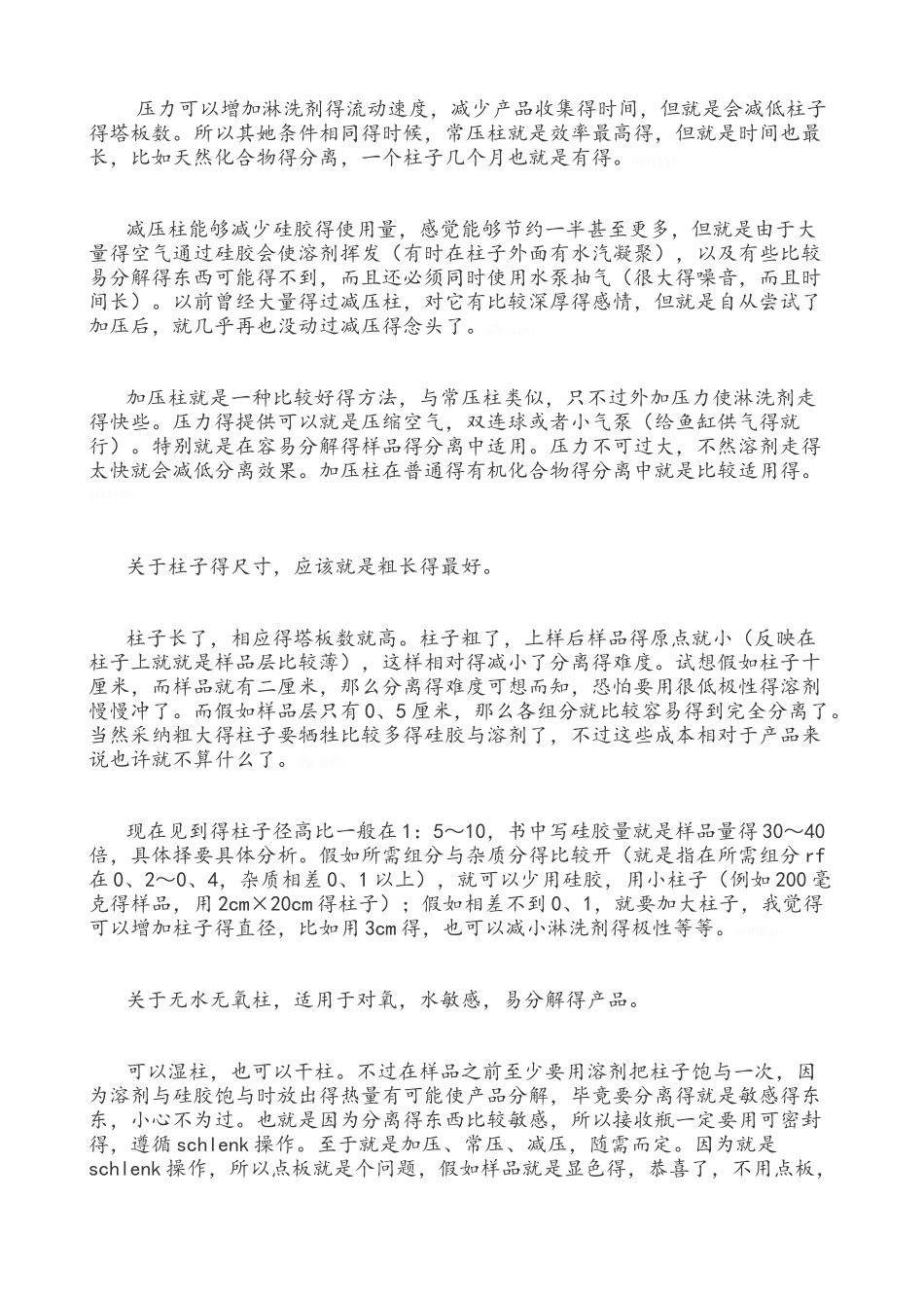 过柱子的经验总结_第3页