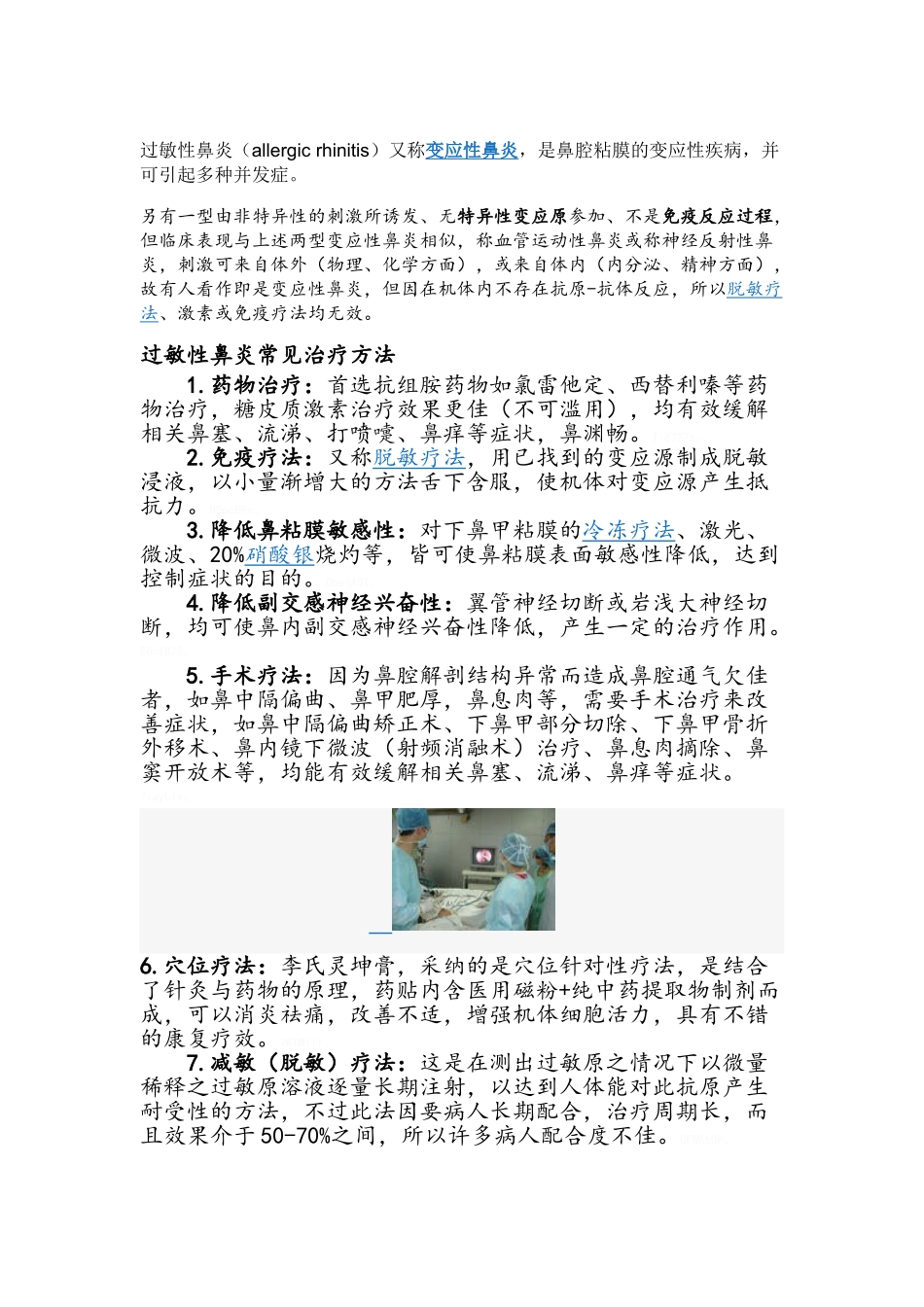 过敏性鼻炎常见治疗方法_第1页