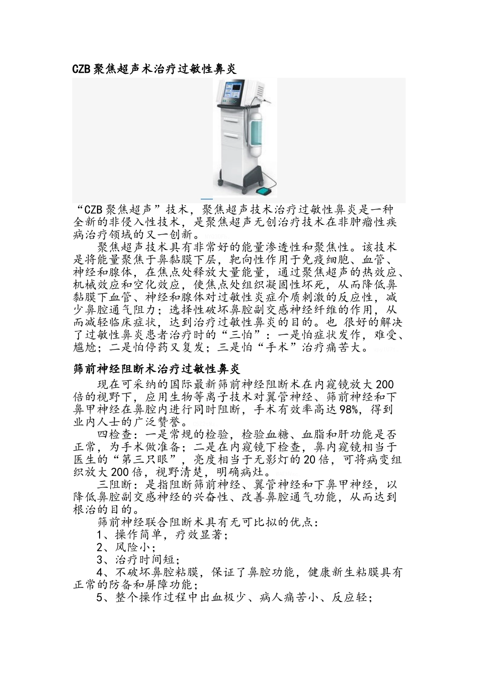 过敏性鼻炎常见治疗方法_第2页