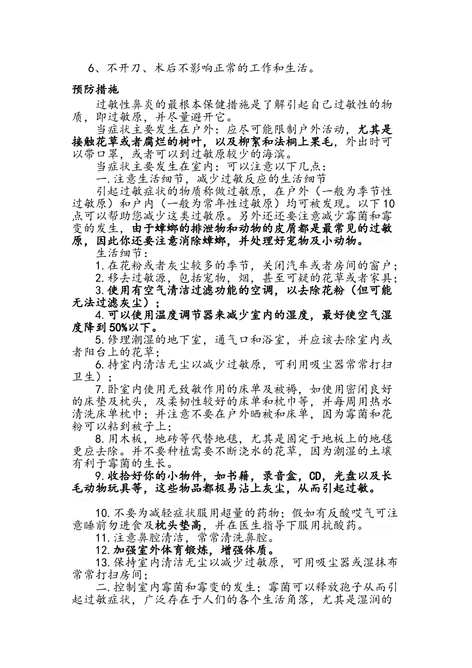 过敏性鼻炎常见治疗方法_第3页
