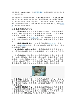 过敏性鼻炎常见治疗方法
