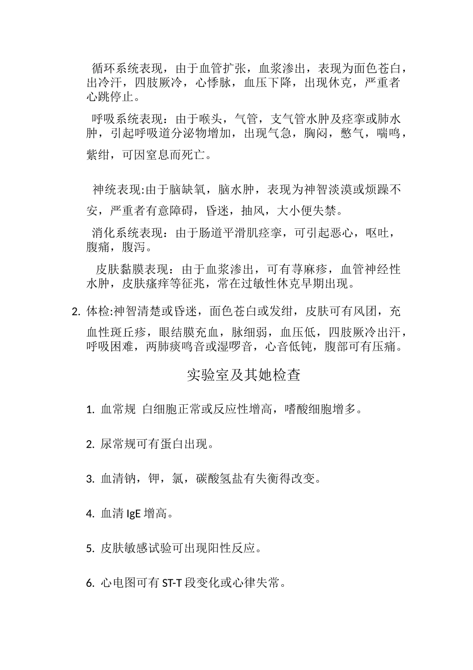 过敏性休克抢救流程_第2页