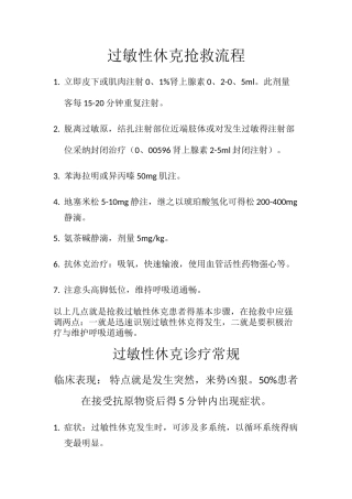 过敏性休克抢救流程