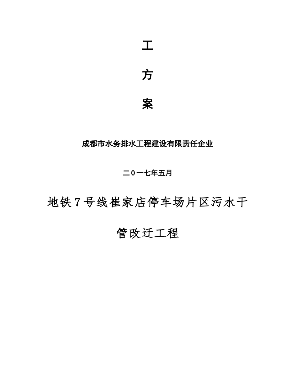 过河方案新版_第2页