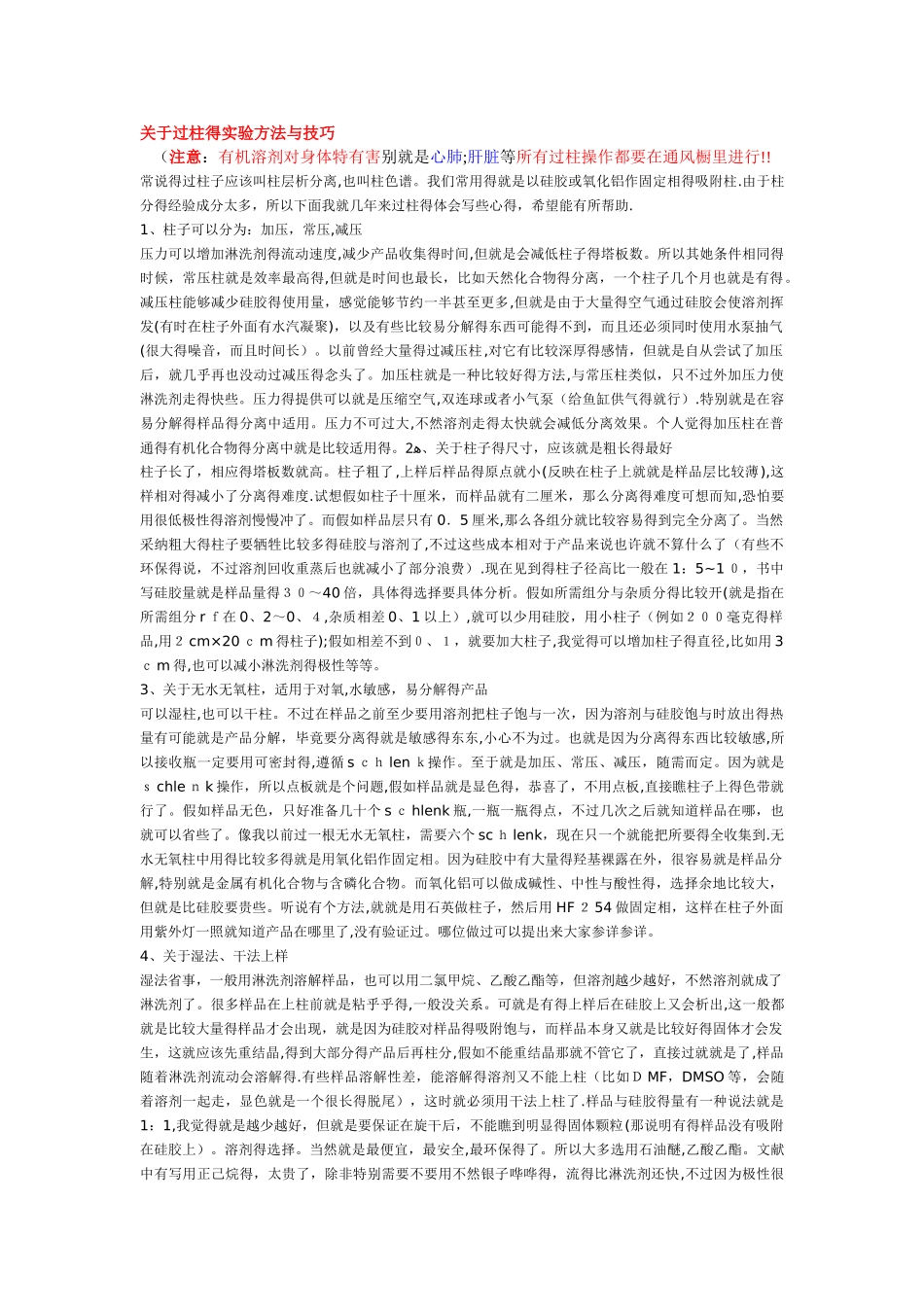过柱的方法和技巧_第1页