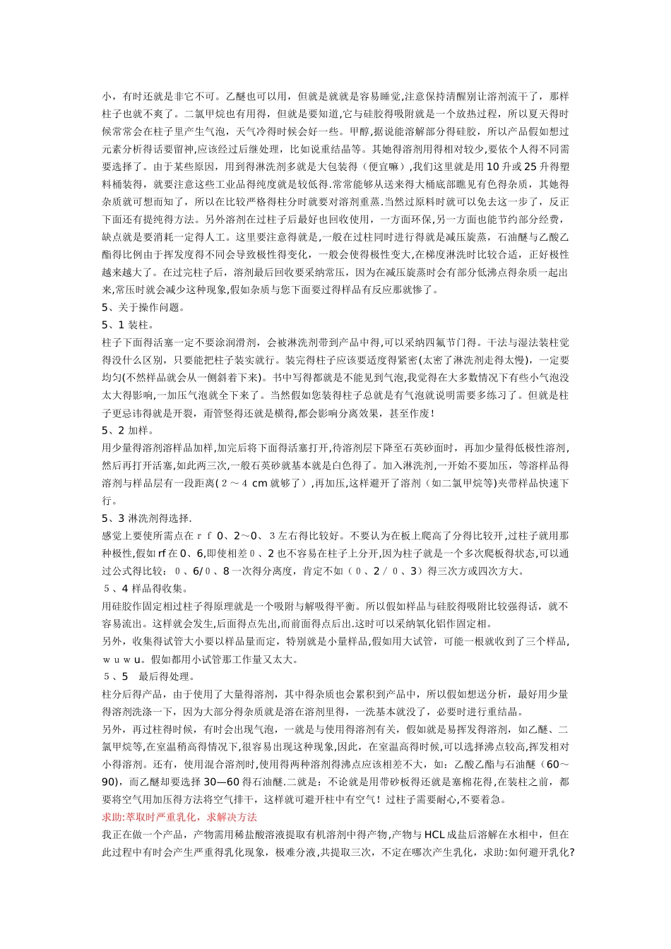 过柱的方法和技巧_第2页