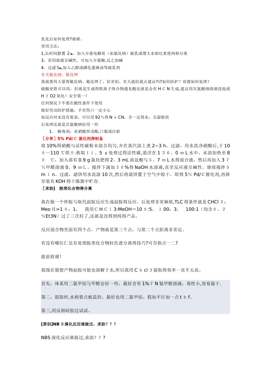 过柱的方法和技巧_第3页