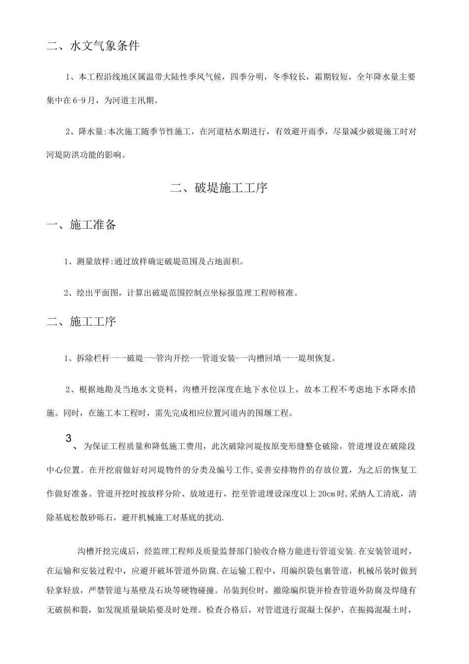 过河管道破堤施工方案_第2页