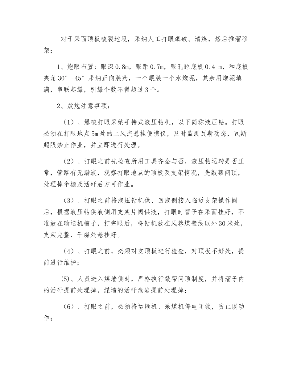 过破碎顶板措施_第2页