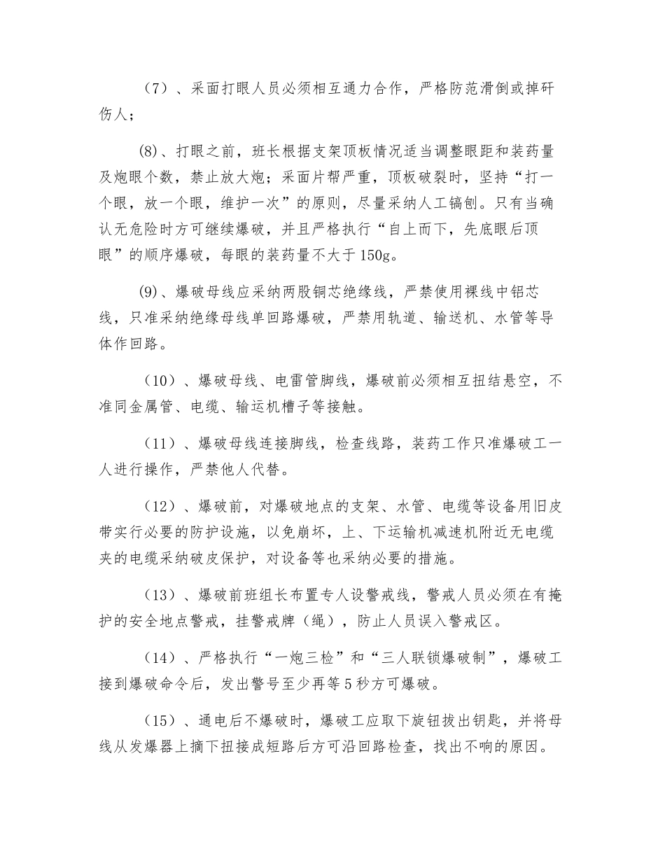 过破碎顶板措施_第3页