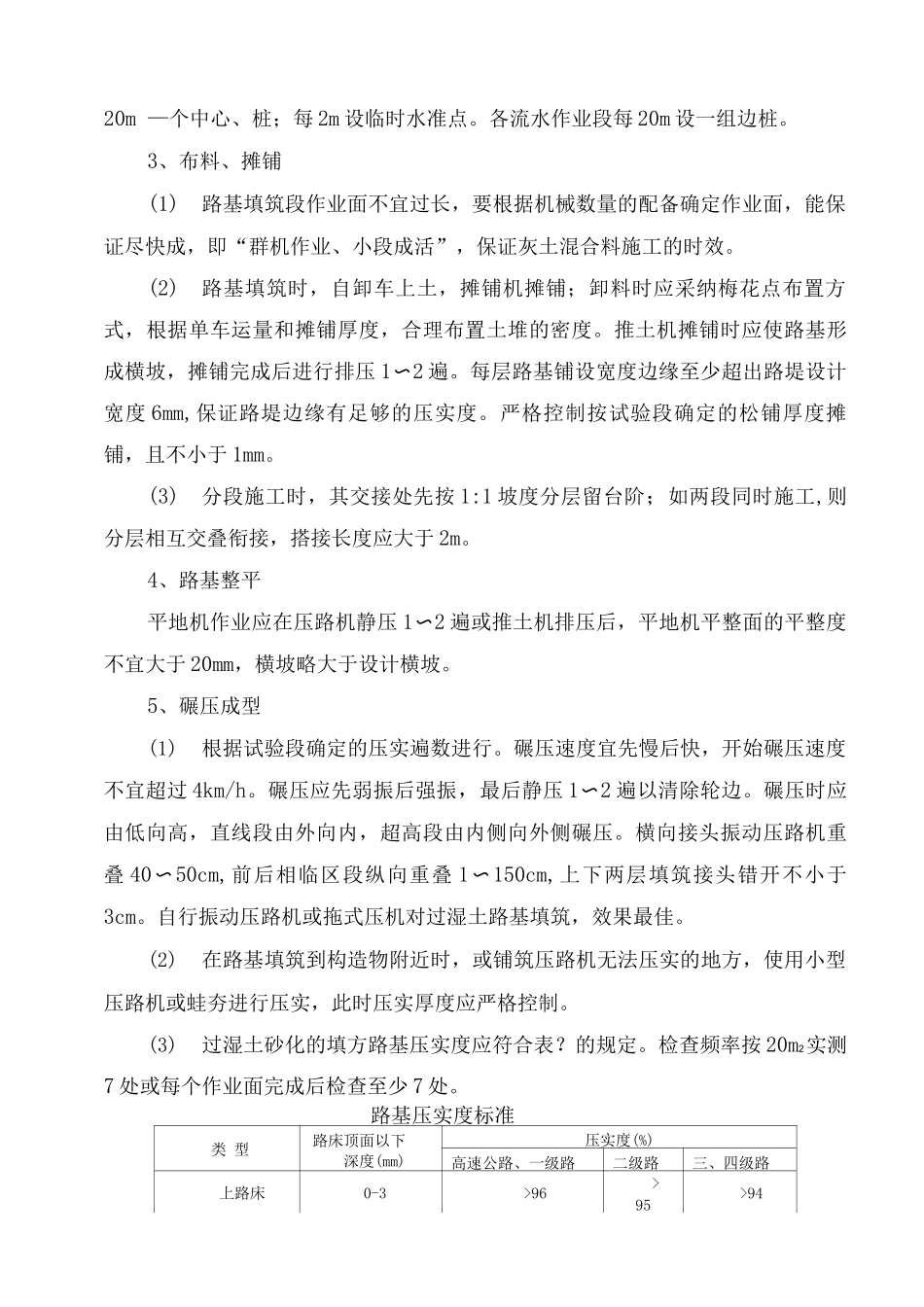 过湿土路基施工工艺标准_第2页