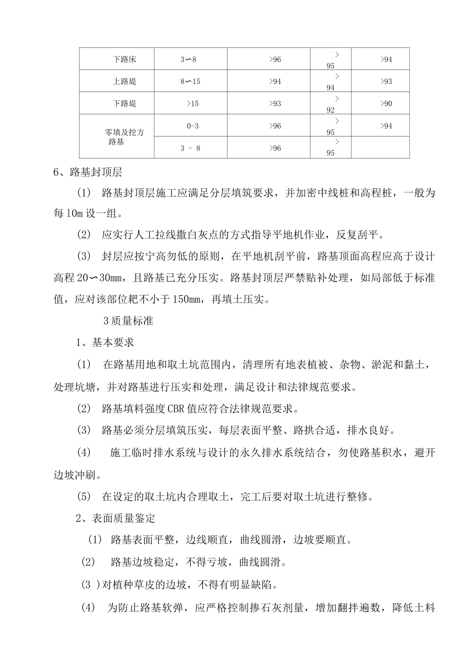 过湿土路基施工工艺标准_第3页