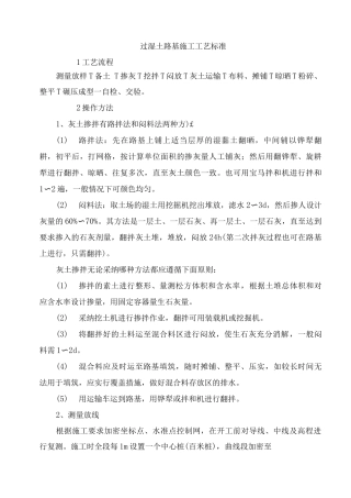 过湿土路基施工工艺标准