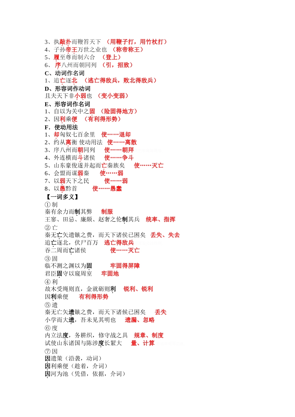 过秦论知识点整理_第2页