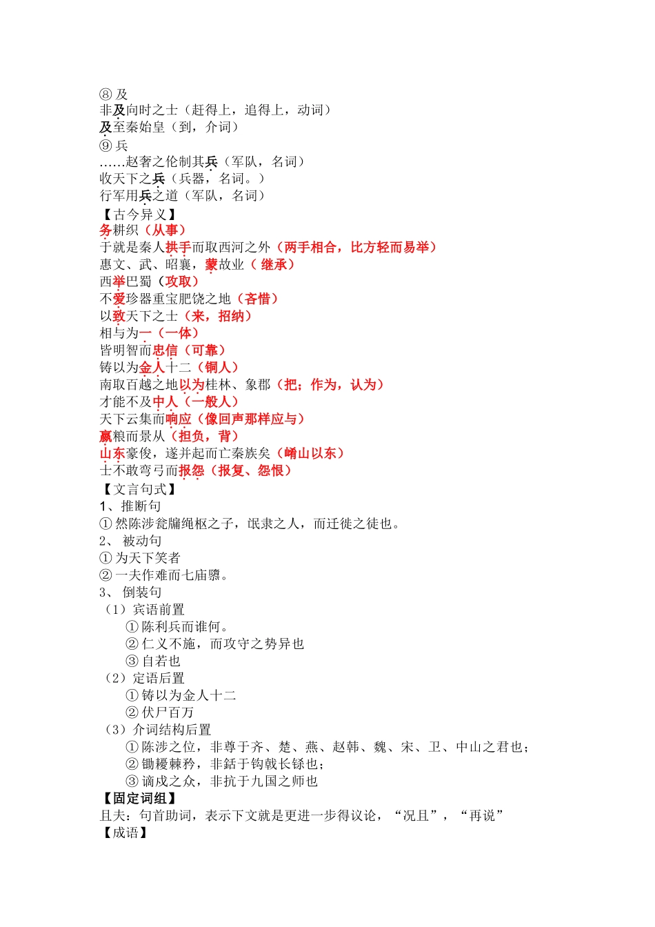 过秦论知识点整理_第3页