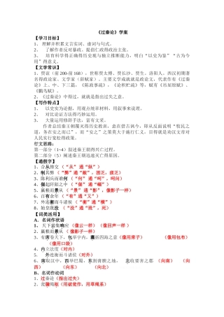 过秦论知识点整理