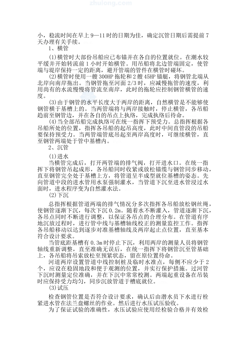 过江、过河沉管安装施工工艺_第3页