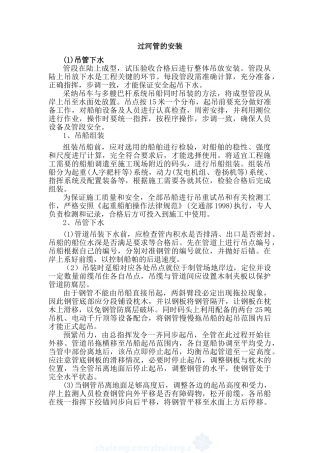 过江、过河沉管安装施工工艺