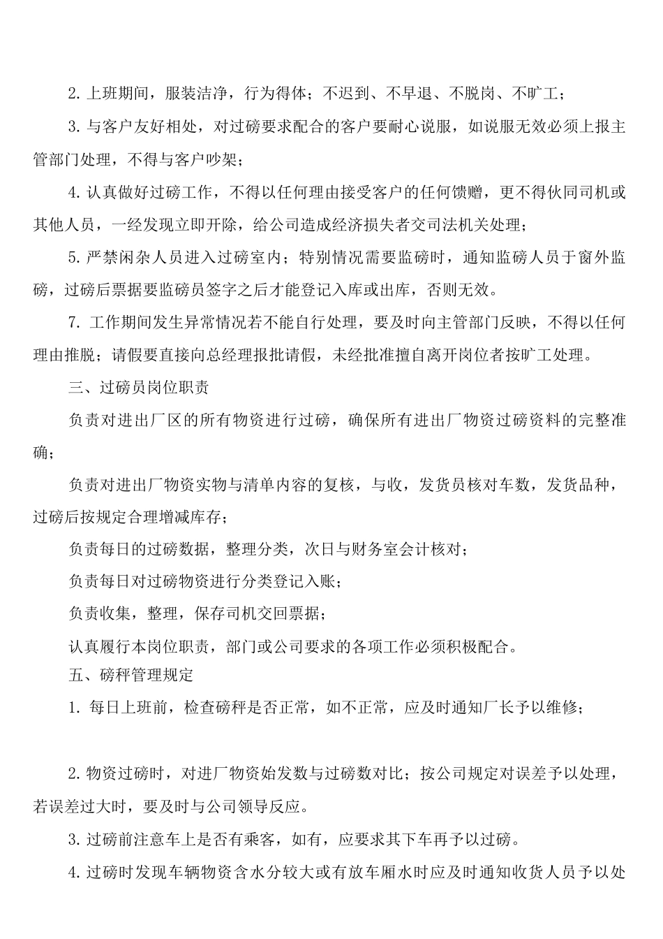 过流短路保护的校验和管理制度_第2页