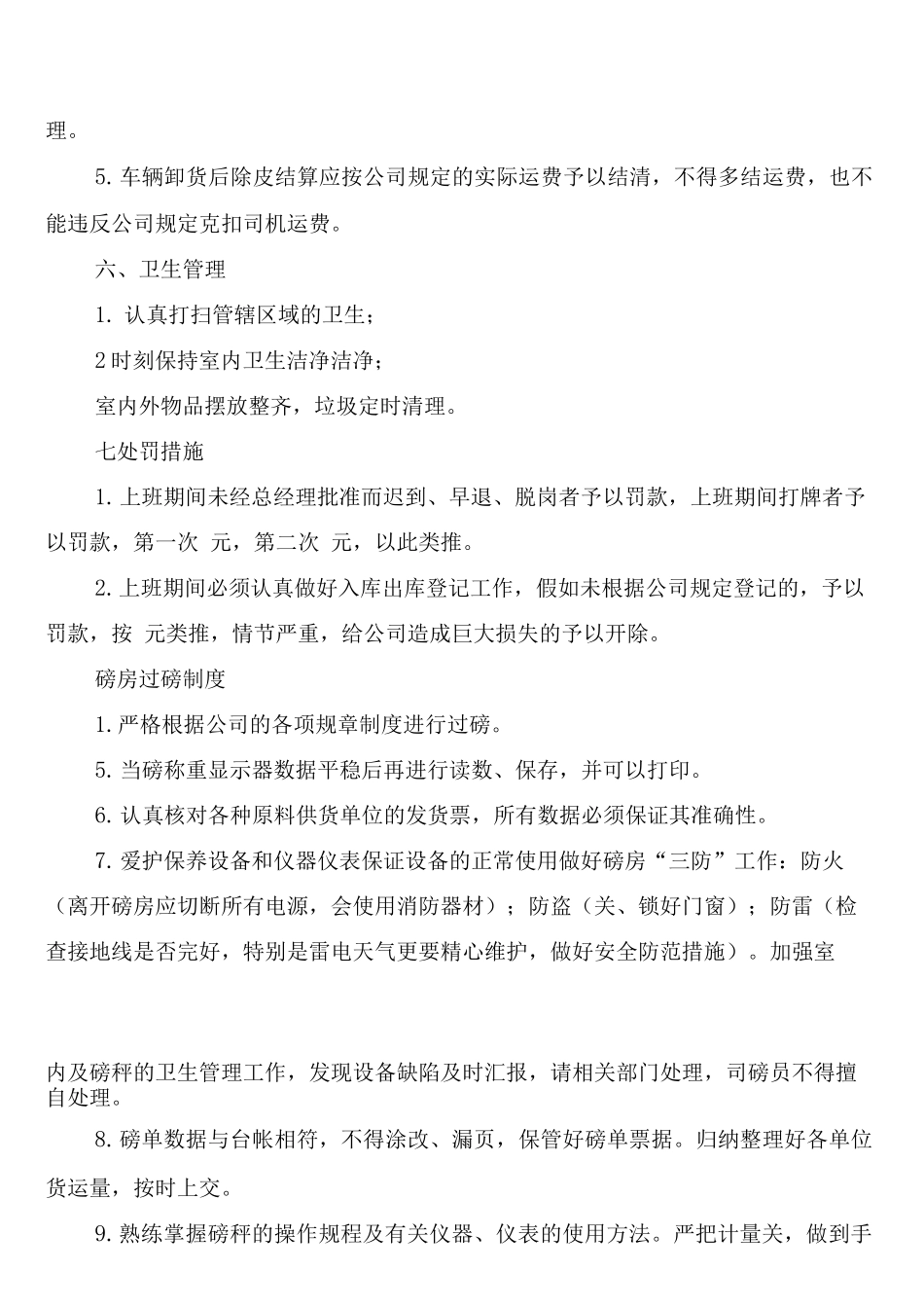 过流短路保护的校验和管理制度_第3页