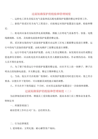 过流短路保护的校验和管理制度