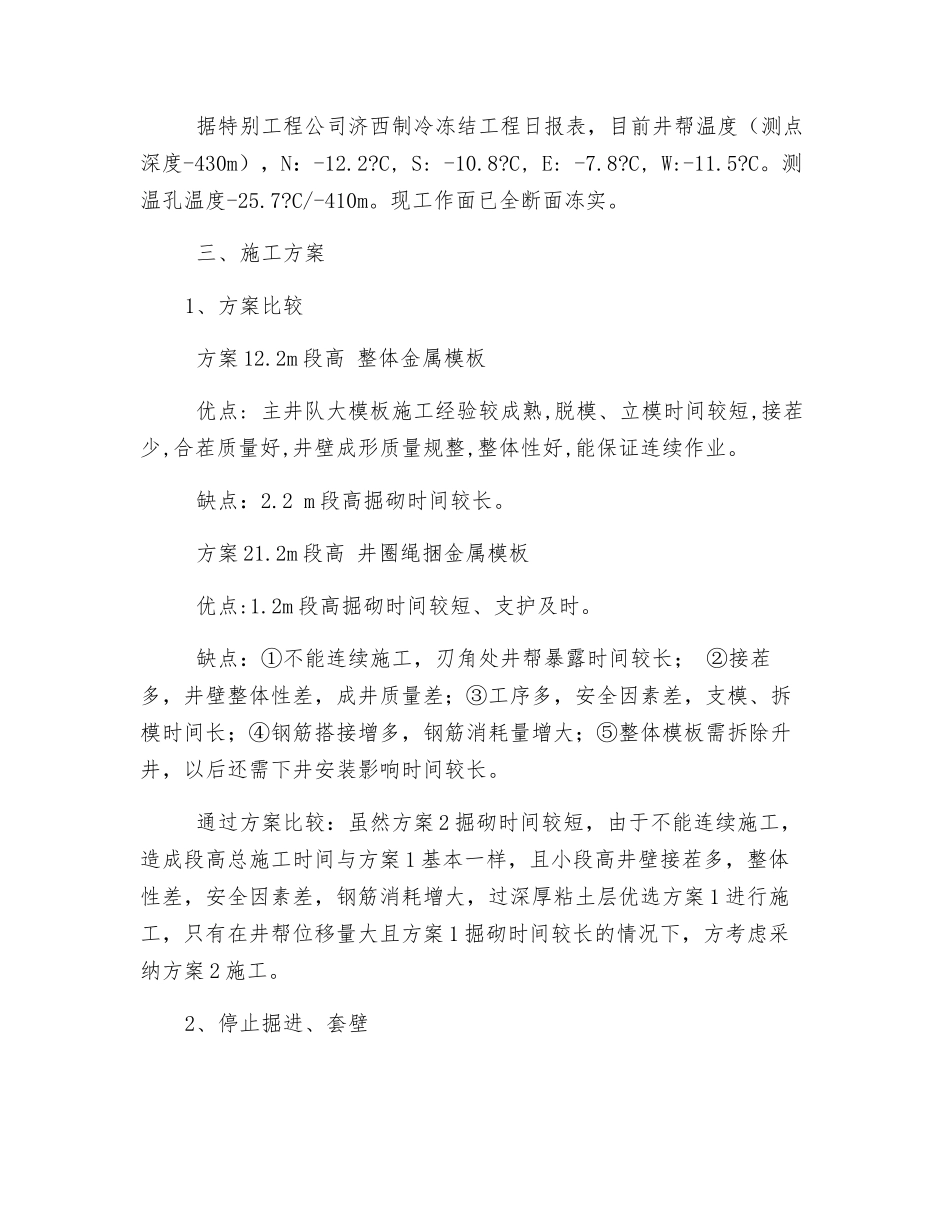 过深厚粘土层补充施工技术安全措施_第2页