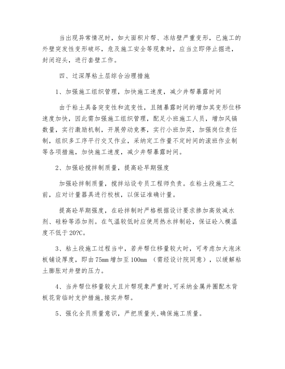 过深厚粘土层补充施工技术安全措施_第3页