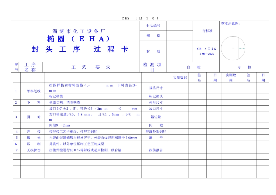 过程卡-文件记录档案_第1页