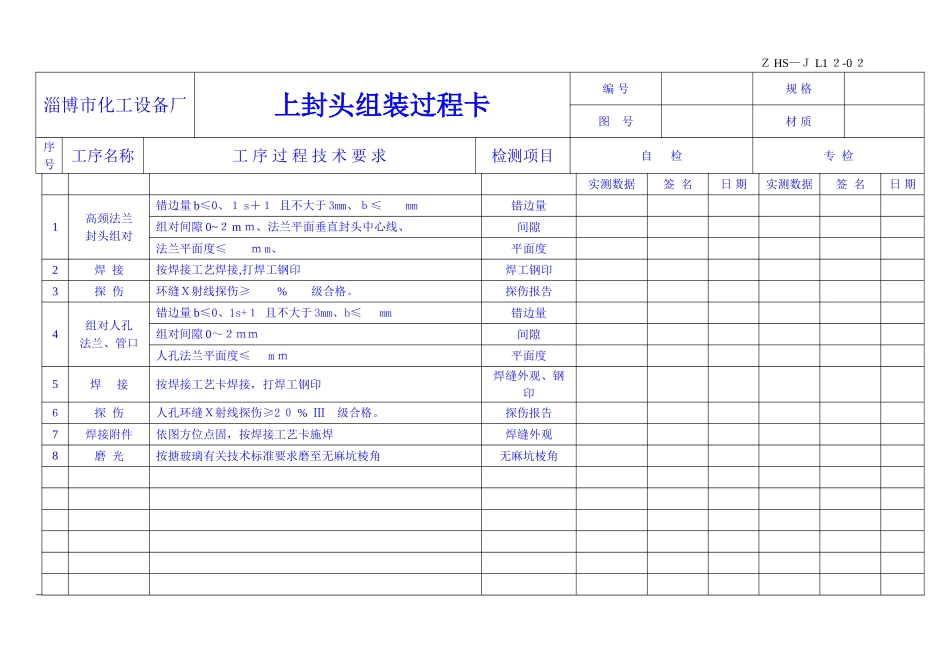 过程卡-文件记录档案_第3页