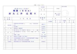 过程卡-文件记录档案