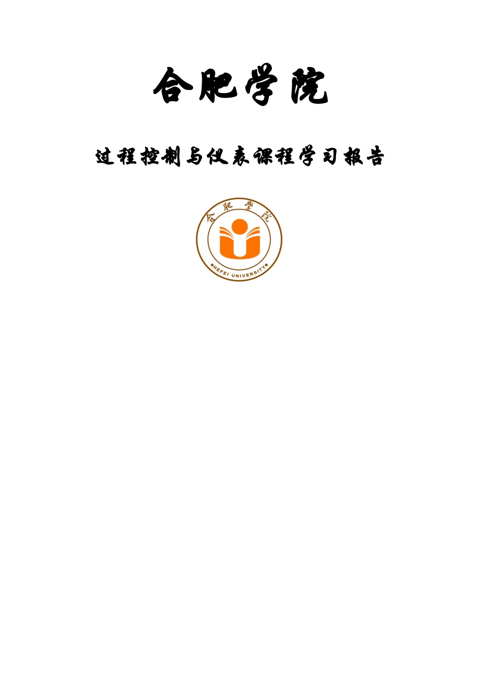 过程控制   花冠_第1页