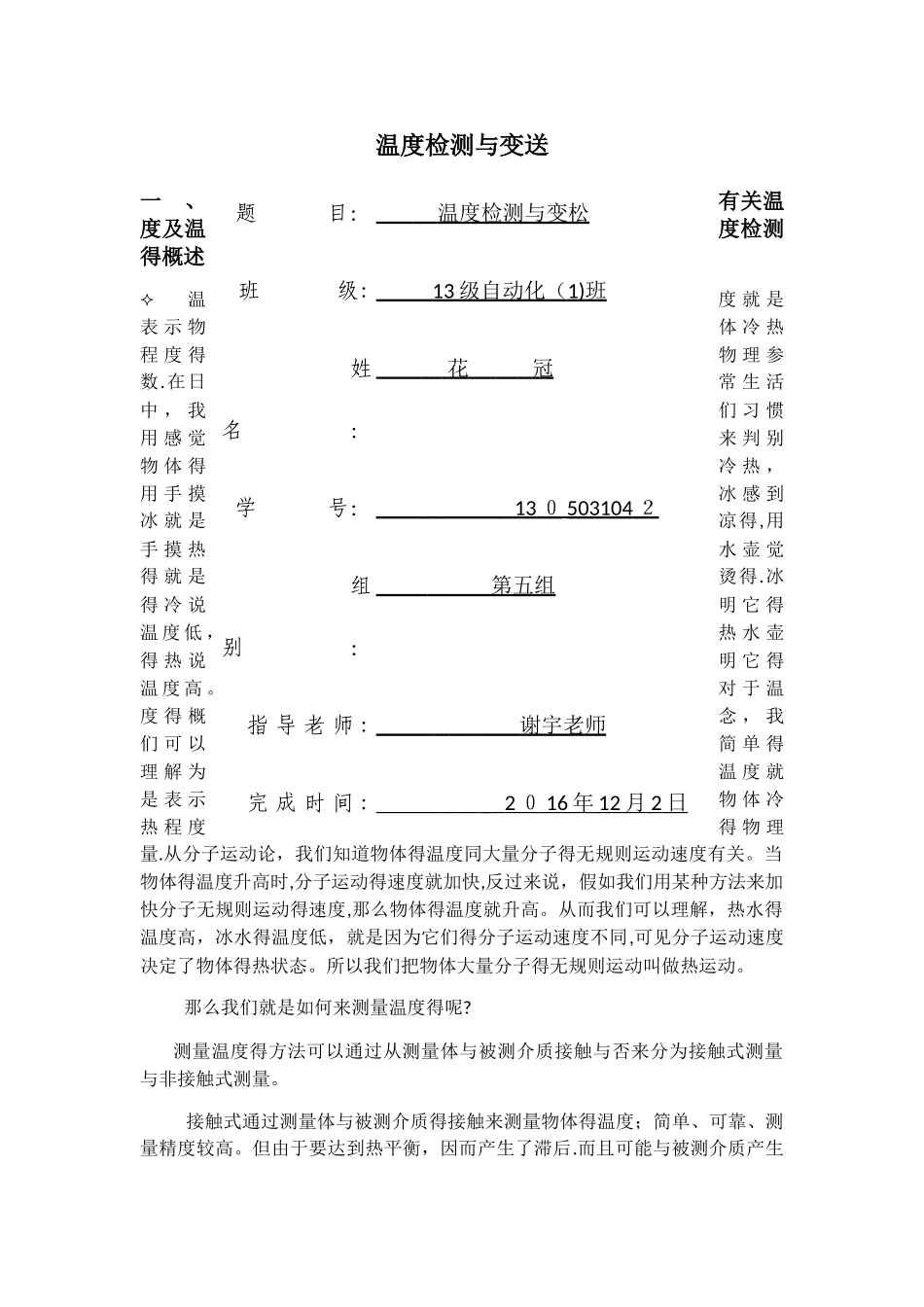过程控制   花冠_第2页