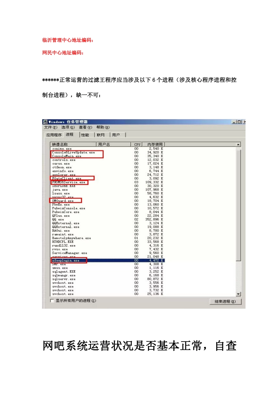 过滤王实名系统安装注意事项及自查方法_第3页