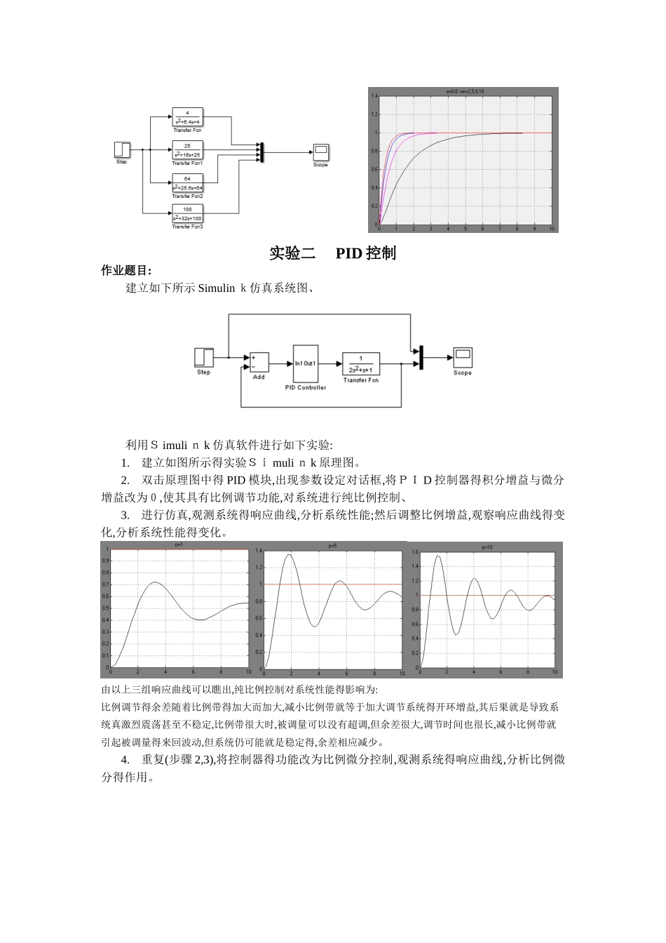 过程控制实验报告_第3页
