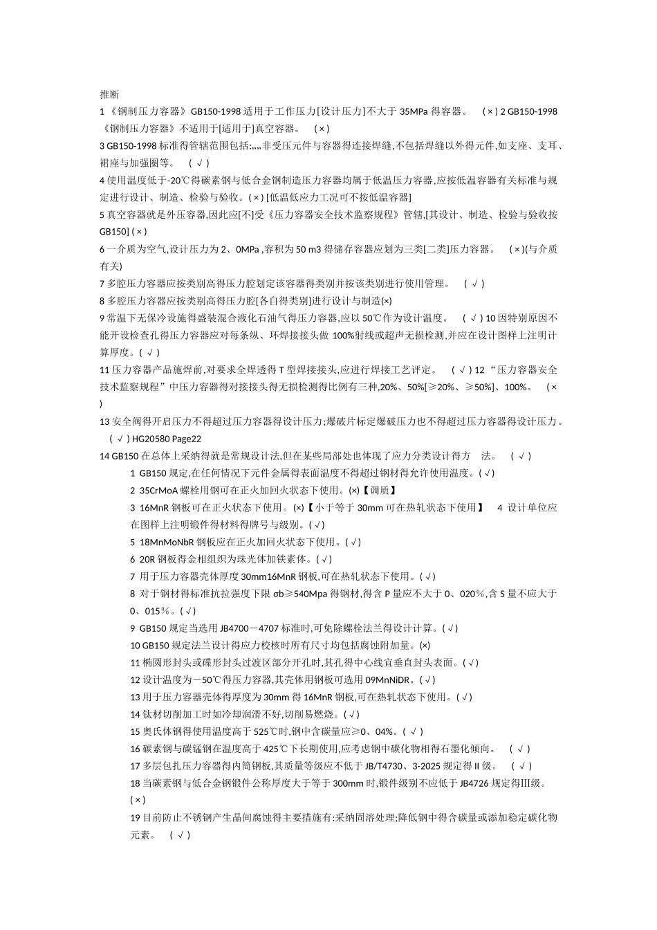 过程装备设计_第1页