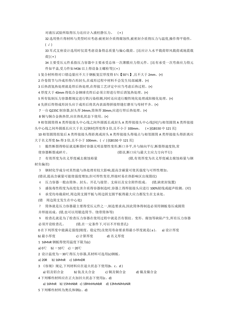 过程装备设计_第3页