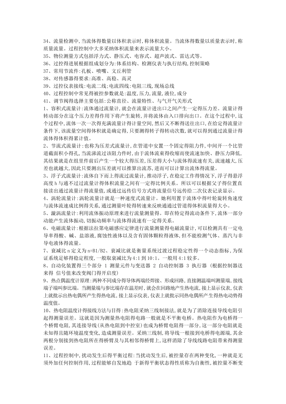 过程控制复习资料_第2页