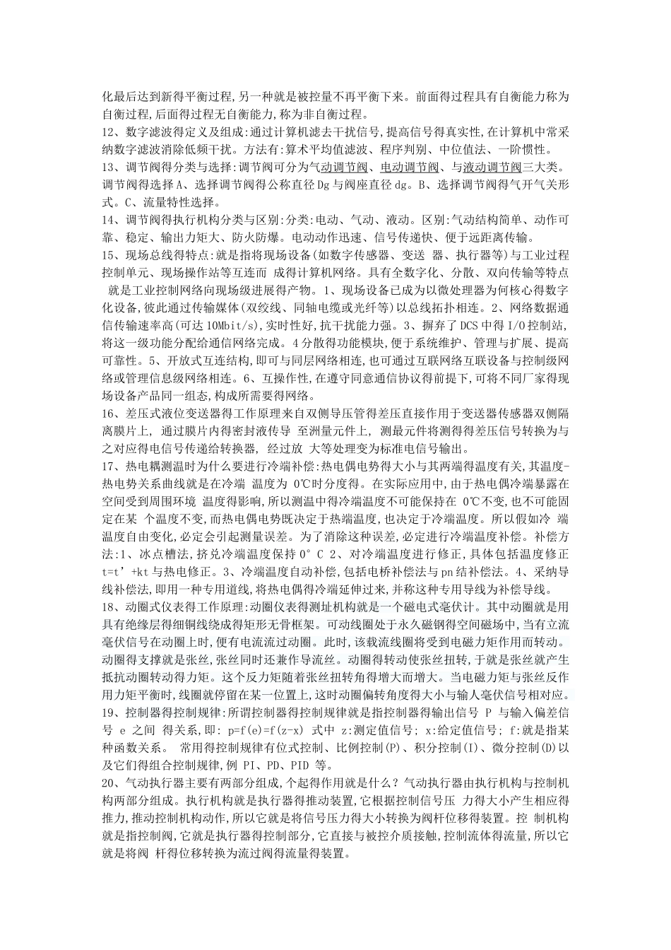 过程控制复习资料_第3页