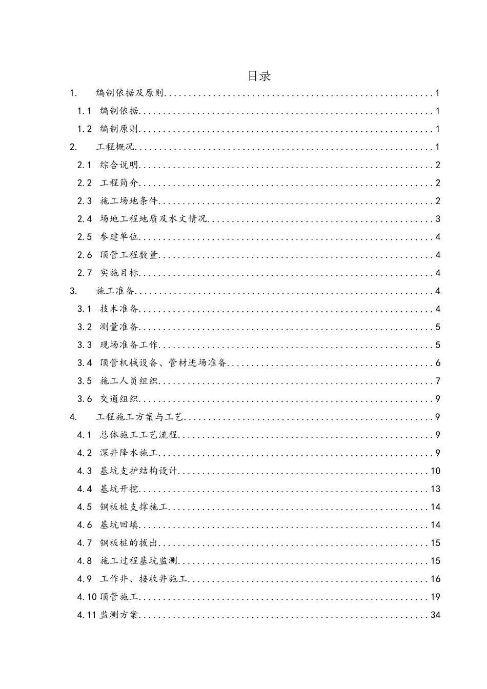 过路顶管安全专项施工方案_第1页
