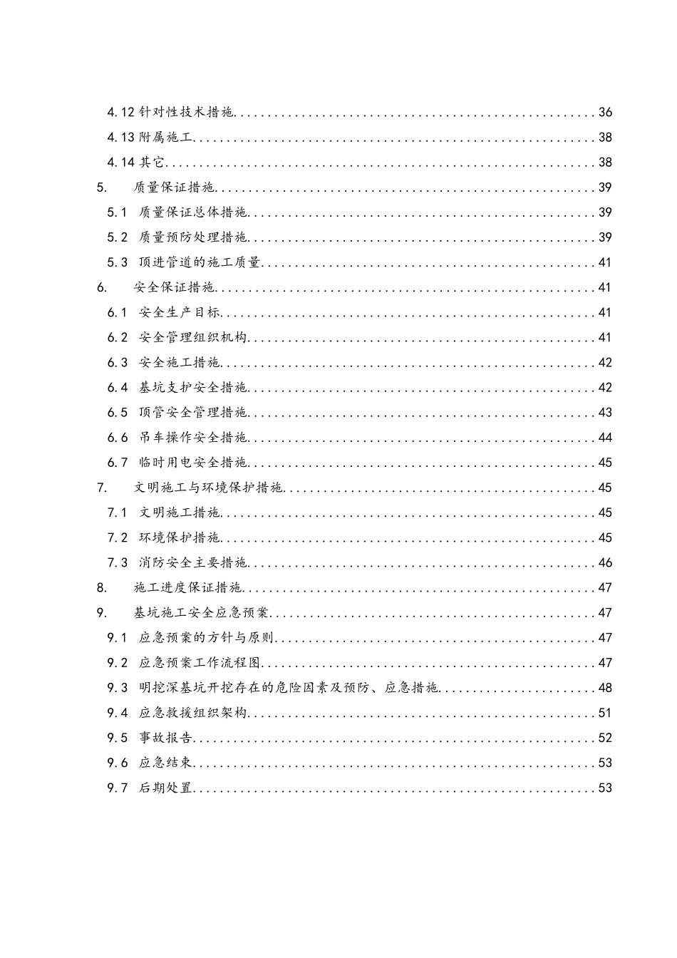 过路顶管安全专项施工方案_第2页