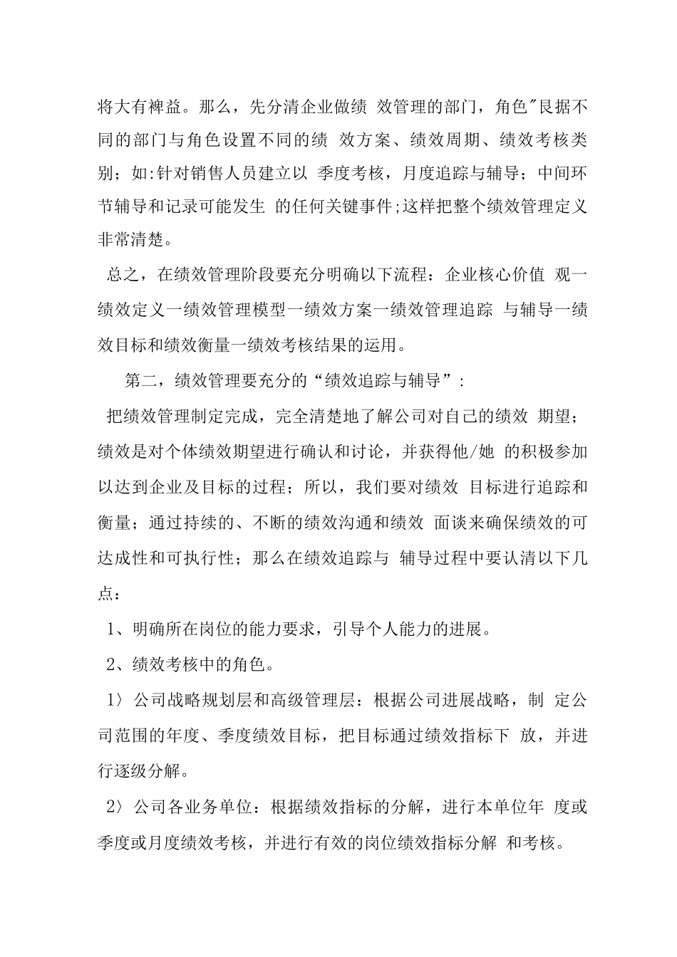 过程是绩效管理关键_第3页