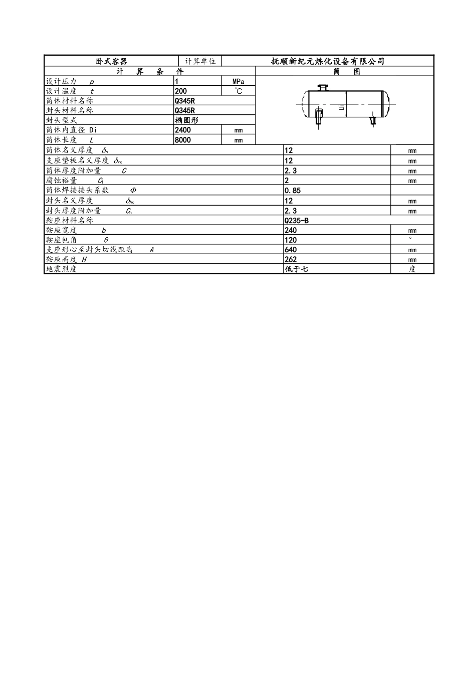 过程设备强度计算书储罐计算书_第2页