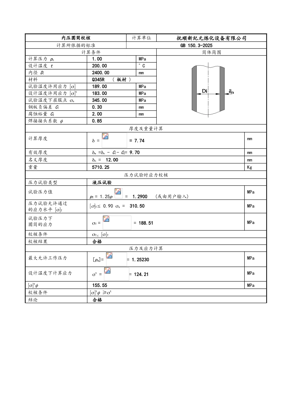 过程设备强度计算书储罐计算书_第3页