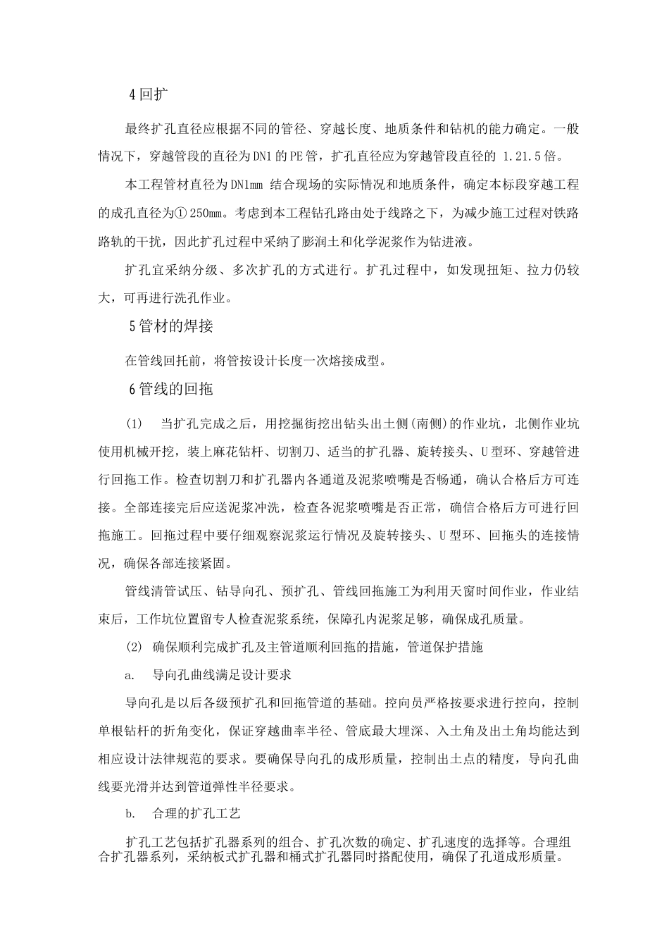 过轨管线顶管施工非开挖穿越具体施工方案_第2页