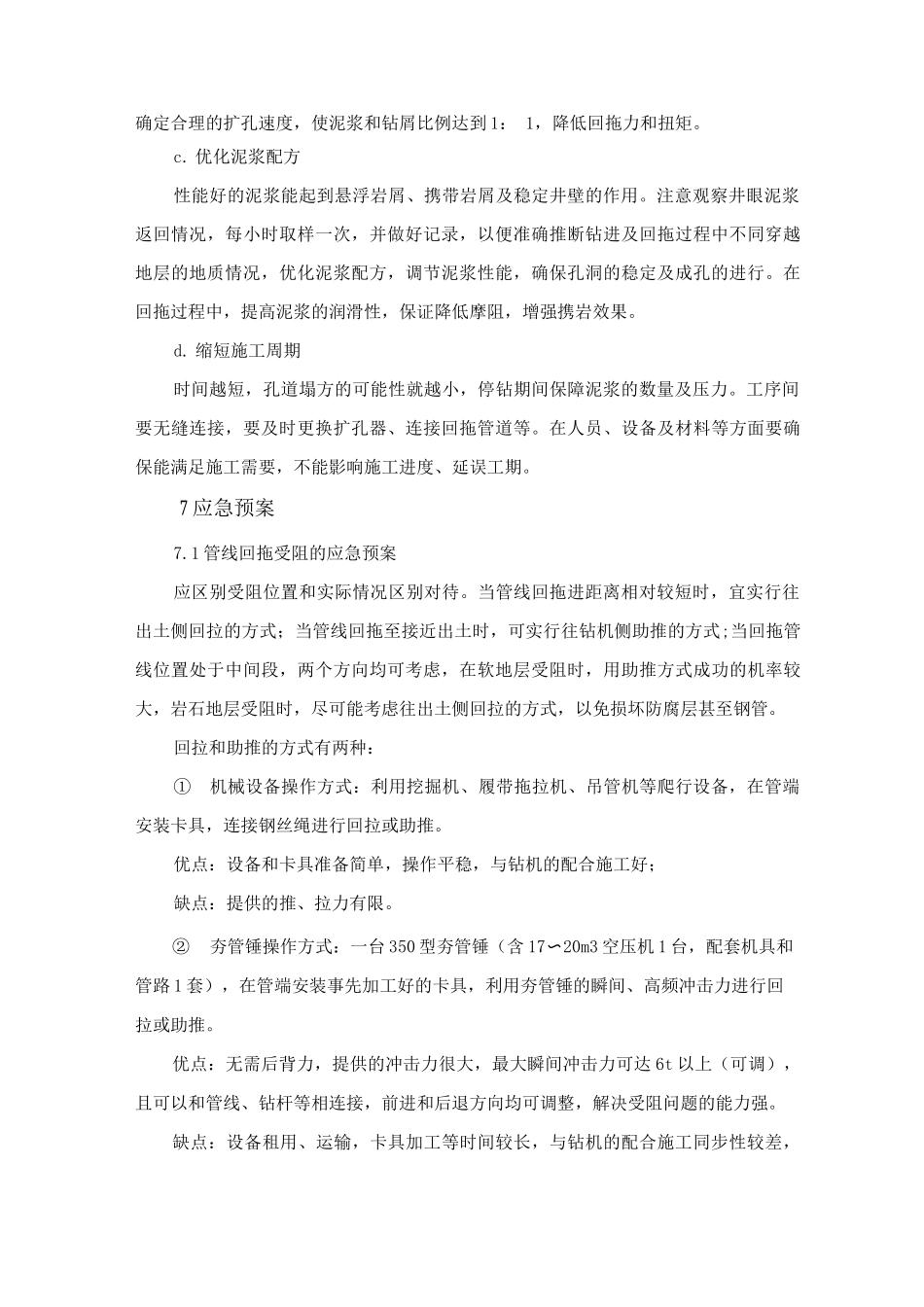 过轨管线顶管施工非开挖穿越具体施工方案_第3页