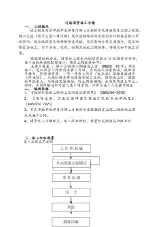 过路顶管施工方案