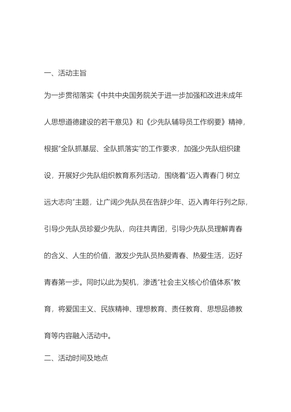 迈入青春门走好成才路活动方案_第2页
