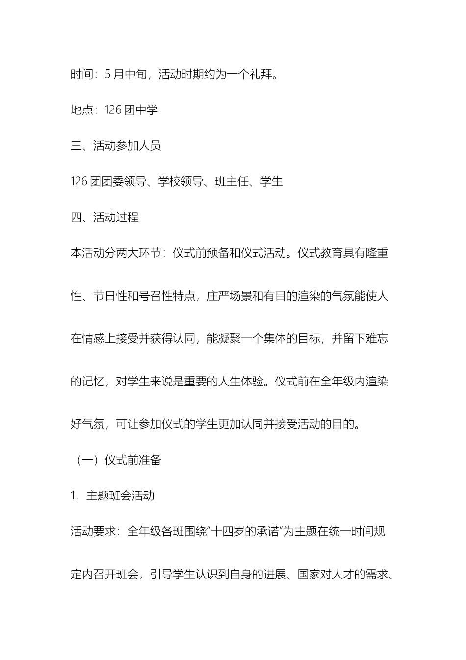迈入青春门走好成才路活动方案_第3页