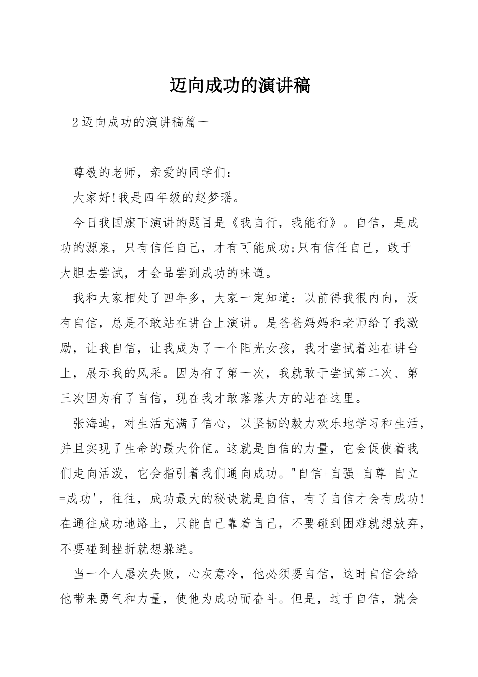 迈向成功的演讲稿_第1页