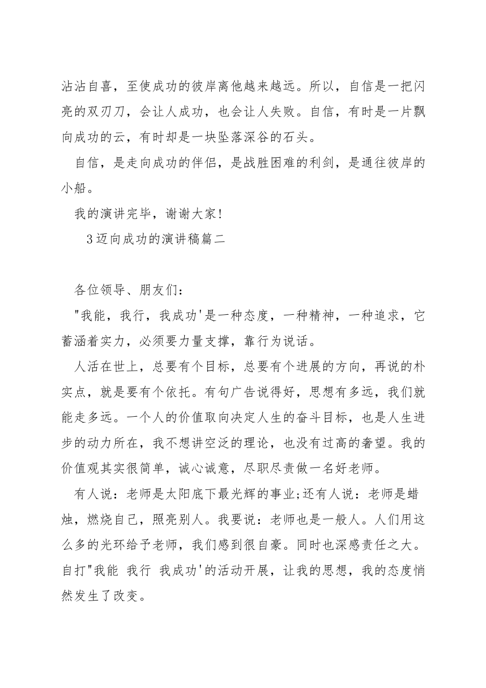 迈向成功的演讲稿_第2页